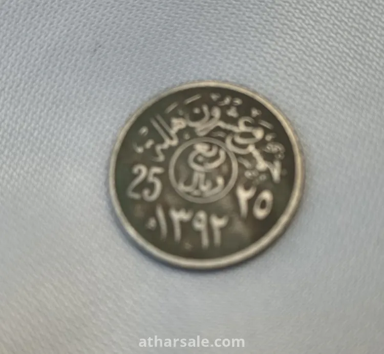 عملة نادرة من ايام الملك فيصل رحمه الله