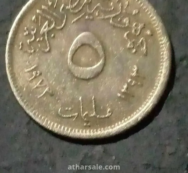 خمسه مليم مصري 1973 الصقر