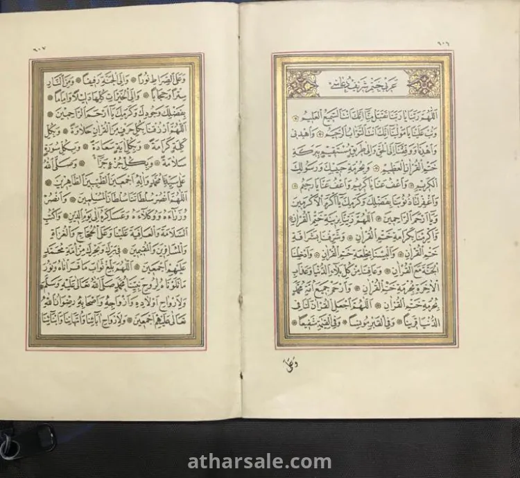 مصحف عثماني