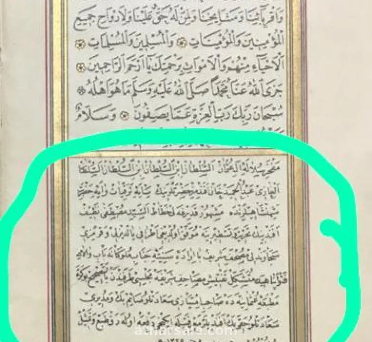 مصحف عثماني