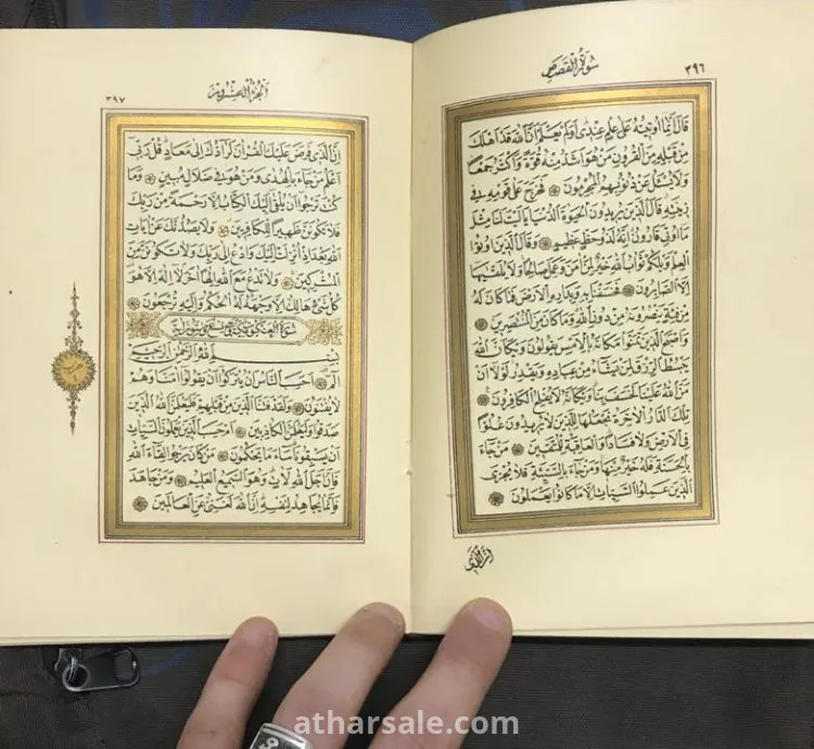 مصحف عثماني