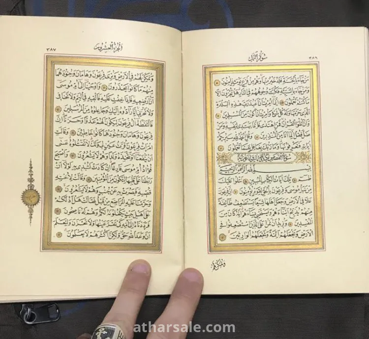 مصحف عثماني