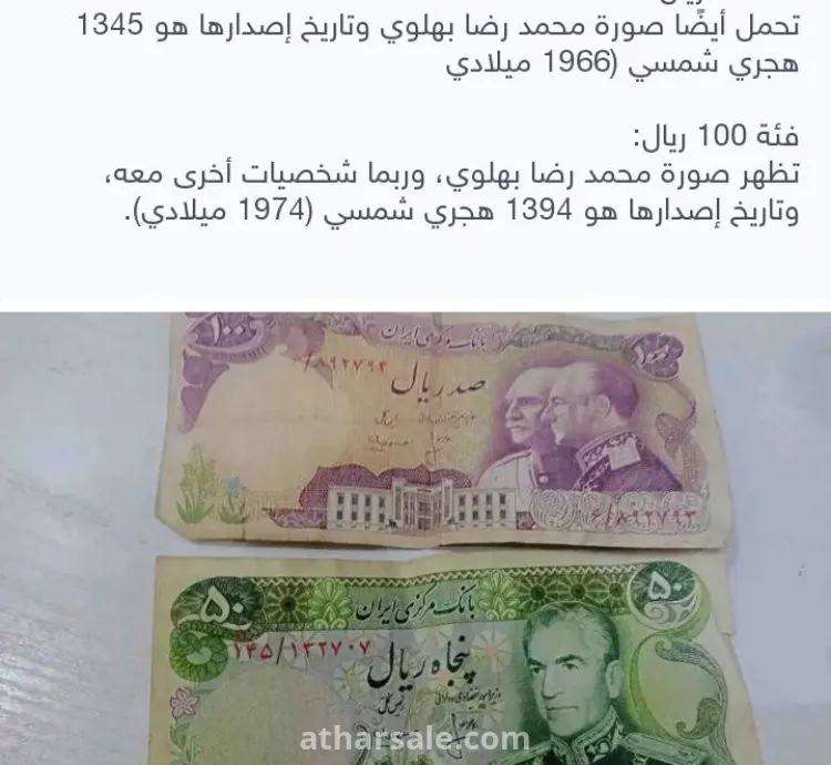 عملة ايرانيه قديمة