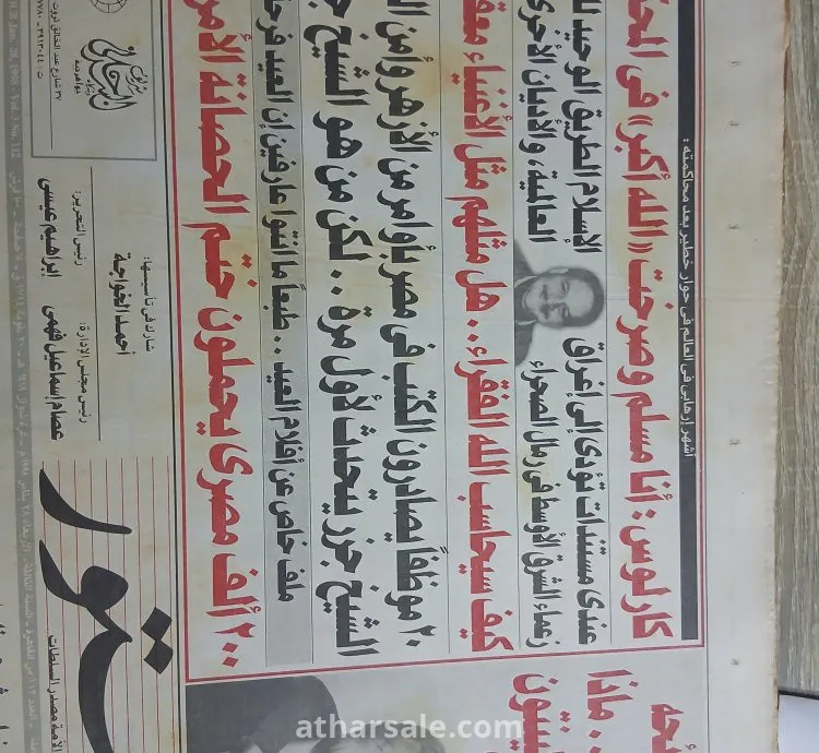 32 عدداً من جريدة الدستور الإصدار القديم (نادر)