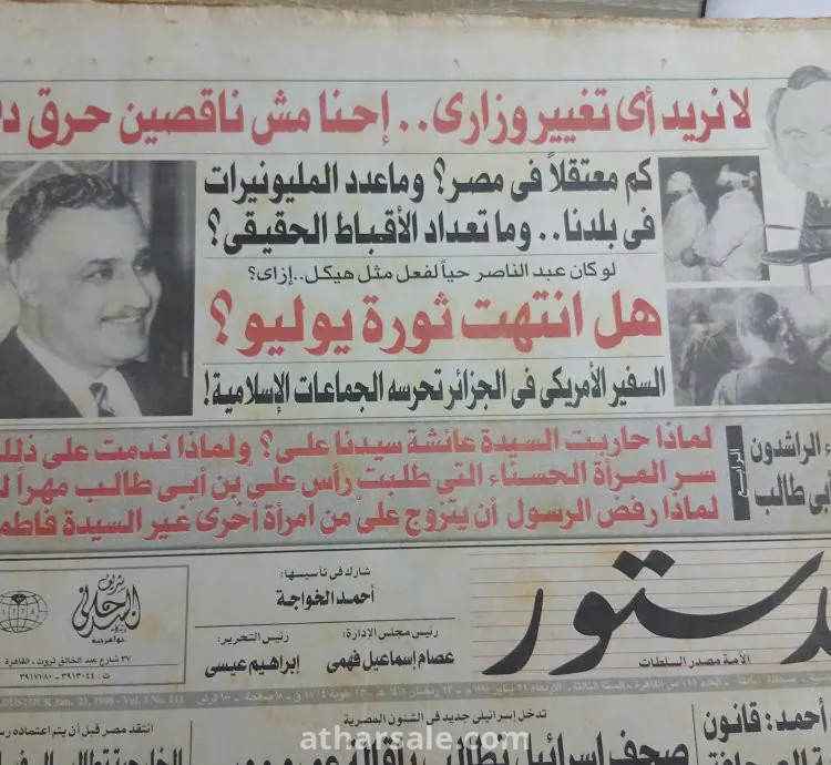 32 عدداً من جريدة الدستور الإصدار القديم (نادر)