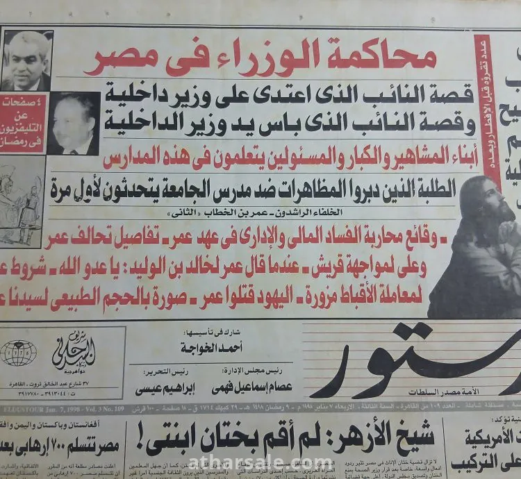 32 عدداً من جريدة الدستور الإصدار القديم (نادر)