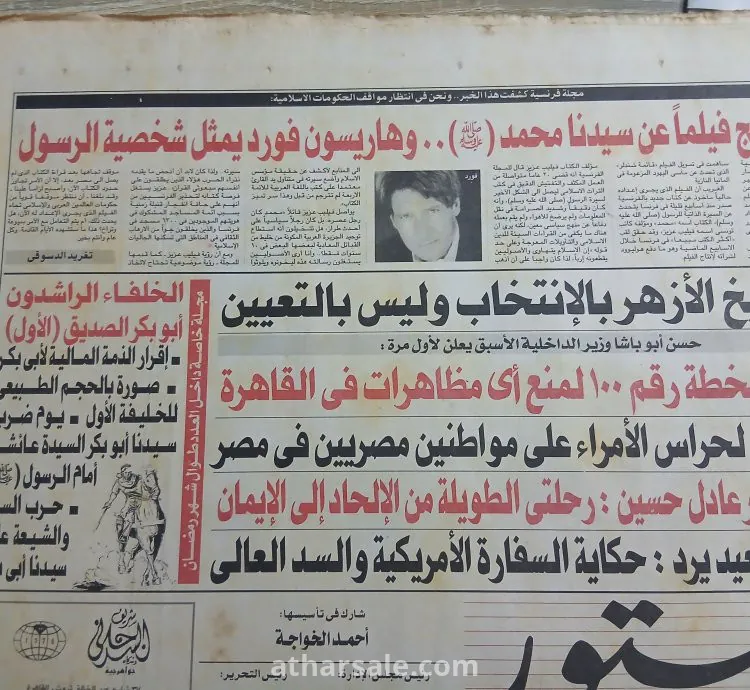 32 عدداً من جريدة الدستور الإصدار القديم (نادر)