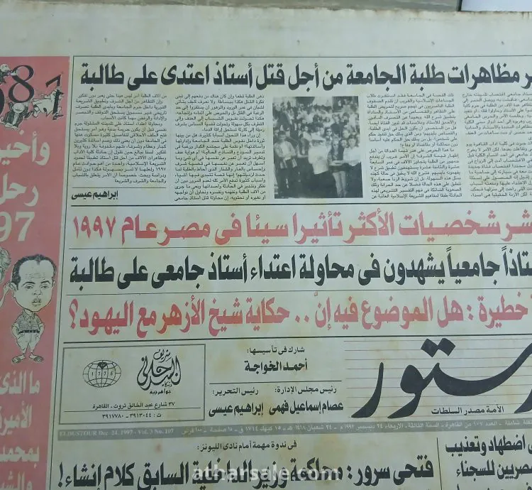 32 عدداً من جريدة الدستور الإصدار القديم (نادر)