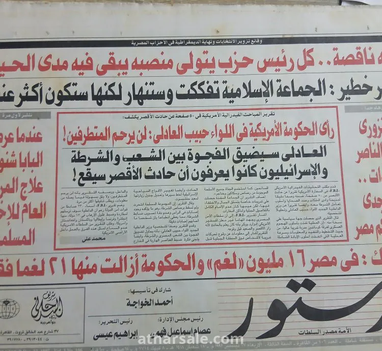 32 عدداً من جريدة الدستور الإصدار القديم (نادر)