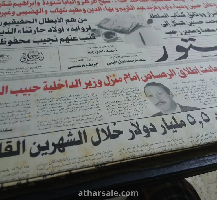 32 عدداً من جريدة الدستور الإصدار القديم (نادر)