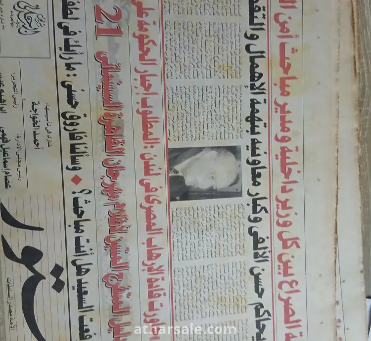 32 عدداً من جريدة الدستور الإصدار القديم (نادر)