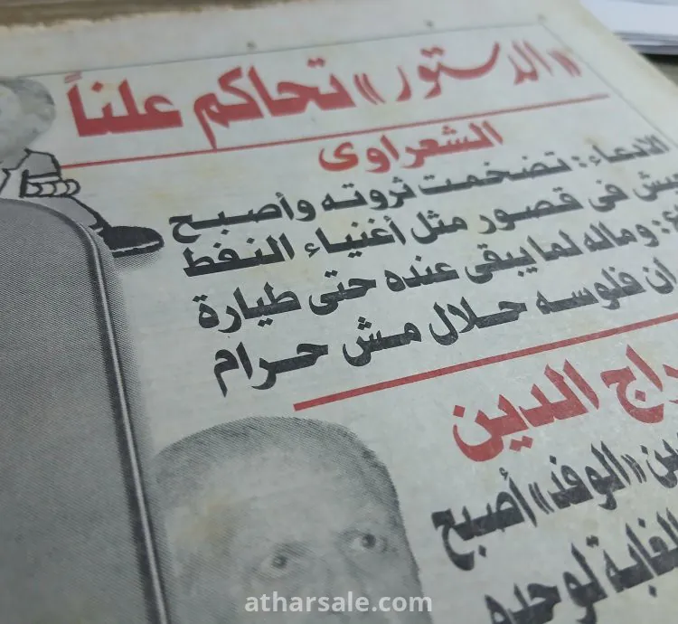 32 عدداً من جريدة الدستور الإصدار القديم (نادر)