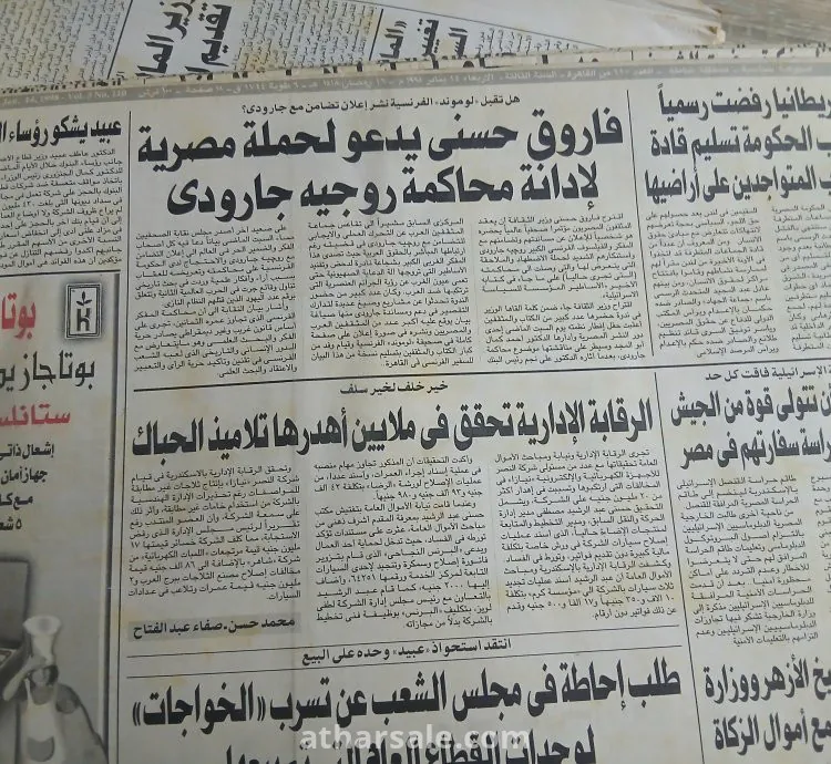 32 عدداً من جريدة الدستور الإصدار القديم (نادر)