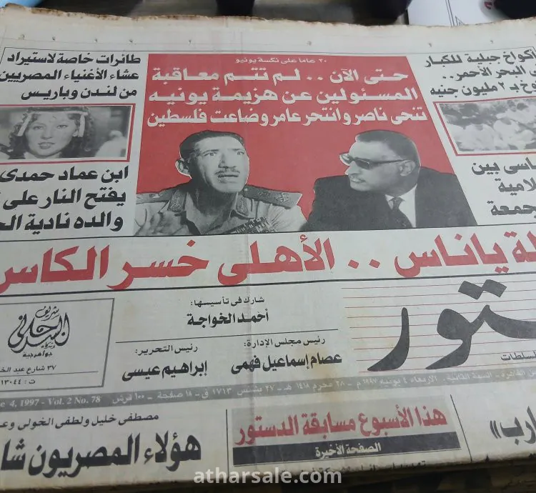 32 عدداً من جريدة الدستور الإصدار القديم (نادر)