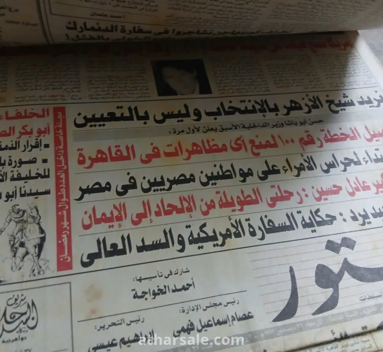 32 عدداً من جريدة الدستور الإصدار القديم (نادر)