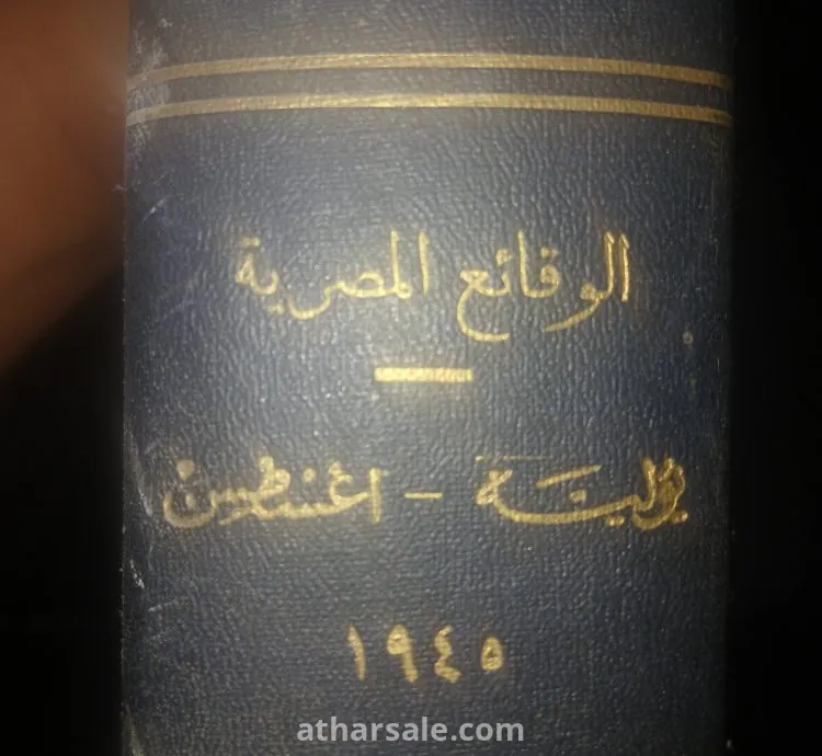 جريده ناده عمرها ٨٠عام ملكي