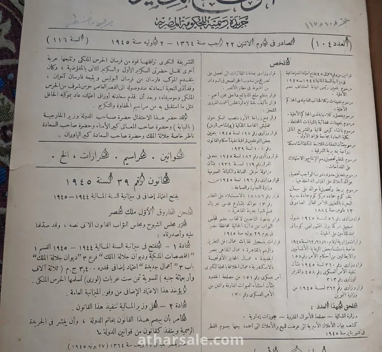جريده ناده عمرها ٨٠عام ملكي
