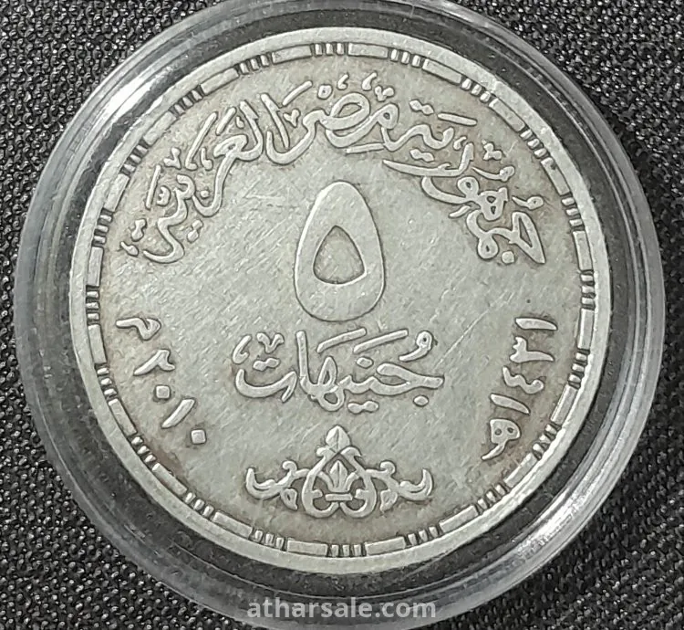 5 جنيهات مصرية تذكارية شحيحة جدا من الفضة