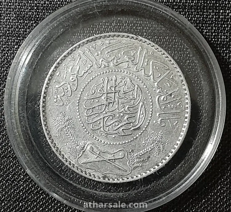 واحد ريال سعودي من الفضة