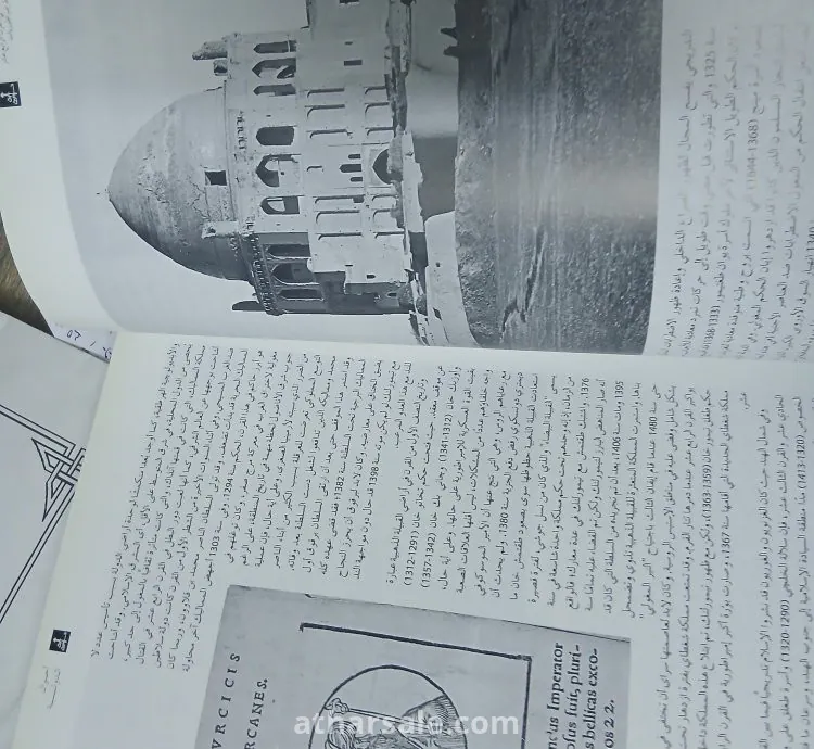 كتاب ابن خلدون – البحر المتوسط في القرن الرابع عشر – قيام وسقوط إمبراطوريات