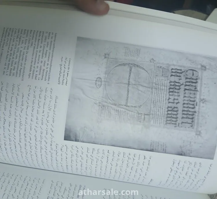 كتاب ابن خلدون – البحر المتوسط في القرن الرابع عشر – قيام وسقوط إمبراطوريات