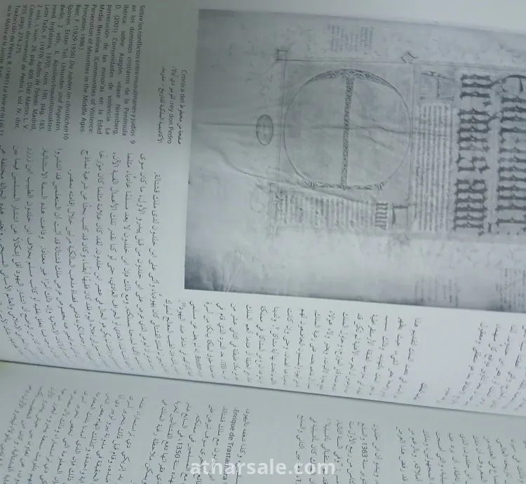 كتاب ابن خلدون – البحر المتوسط في القرن الرابع عشر – قيام وسقوط إمبراطوريات