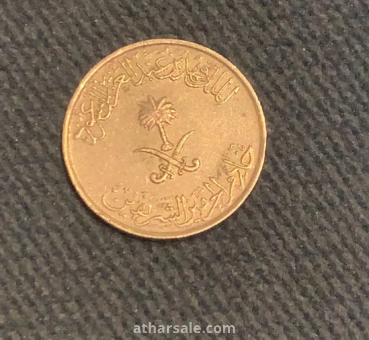 عملات نادره وقديمه حوال ال50 سنه