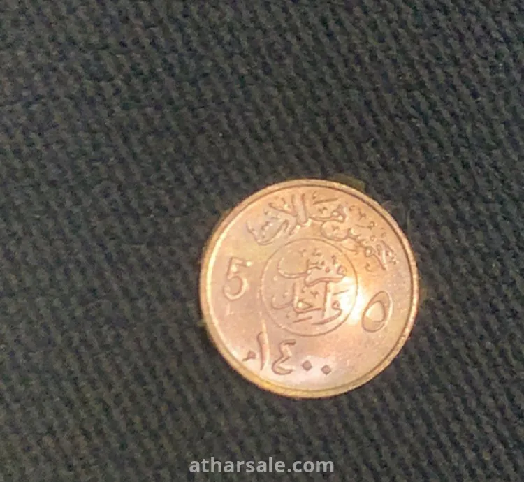 عملات نادره وقديمه حوال ال50 سنه