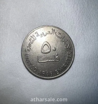 عمله عملات نادرة درهم اماراتي سك قديم