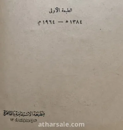 كتاب الدين والعلم الحديث - قيم ومهم ونادر 5