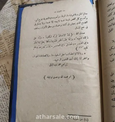 كتاب الدين والعلم الحديث - قيم ومهم ونادر