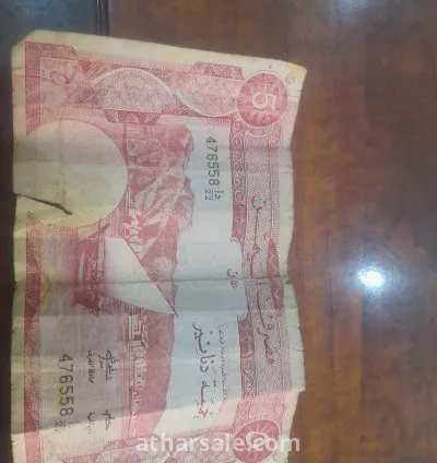 خمسة دنانير للجنوب العربي صادرة بتاريخ 1965