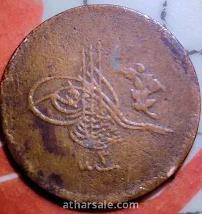 تم سك هذه العملة في عام 1327 هجري (1914 ميلادي) في دار سك العملة بالقسطنطينية.  العملة من عهد السلطان العثماني محمد الخامس.