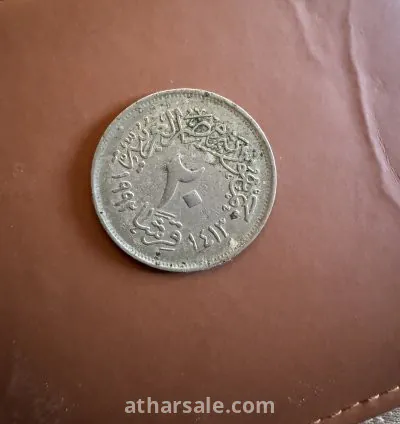 عملة 20قرش ٩٢