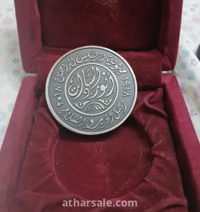 ميدالية تذكارية بمناسبة مئوية الرئيس أنور السادات 3