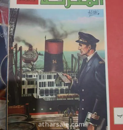 مجلة المعرفة الصادرة عن مؤسسة الأهرام فى السبعينات 14