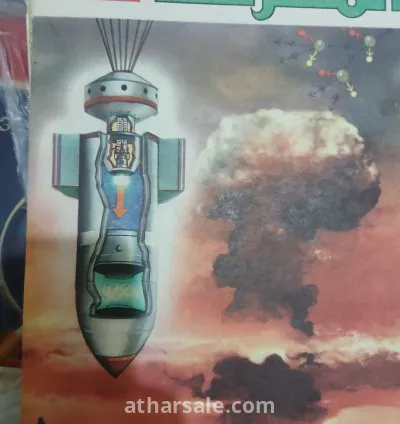 مجلة المعرفة الصادرة عن مؤسسة الأهرام فى السبعينات 12