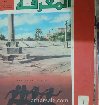 مجلة المعرفة الصادرة عن مؤسسة الأهرام فى السبعينات 11