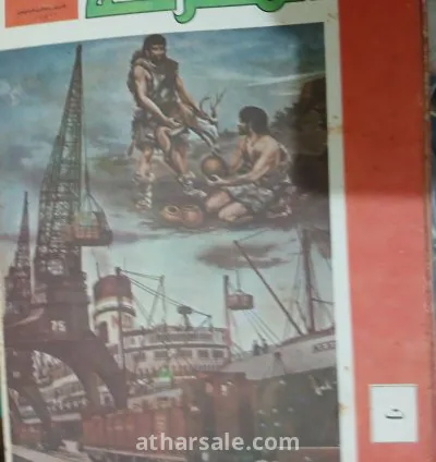 مجلة المعرفة الصادرة عن مؤسسة الأهرام فى السبعينات 10