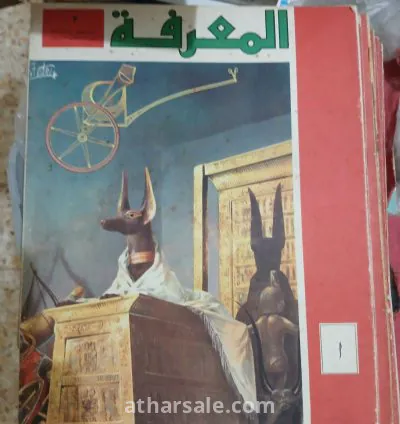 مجلة المعرفة الصادرة عن مؤسسة الأهرام فى السبعينات 9