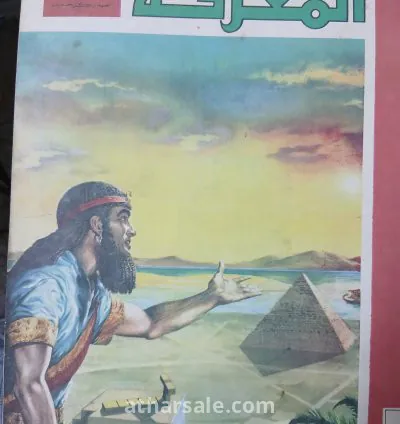 مجلة المعرفة الصادرة عن مؤسسة الأهرام فى السبعينات 4