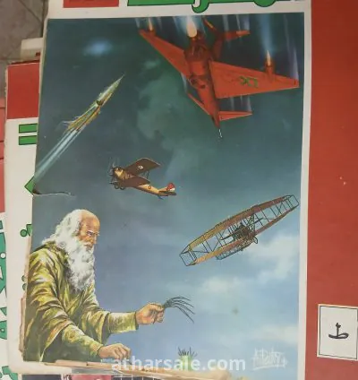 مجلة المعرفة الصادرة عن مؤسسة الأهرام فى السبعينات