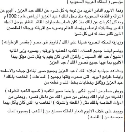 مقتنيات أصلية للملك المؤسس عبدالعزيز بن عبدالرحمن آل سعود – رحمه الله
