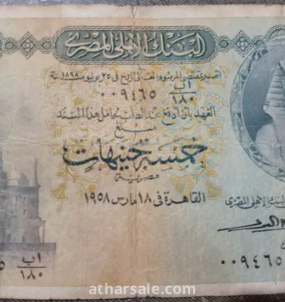 عملات ورقية مصرية قديمة السعر