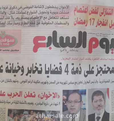 صحف فترة الثورة فى مصر منذ عام 2011