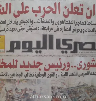 صحف فترة الثورة فى مصر منذ عام 2011