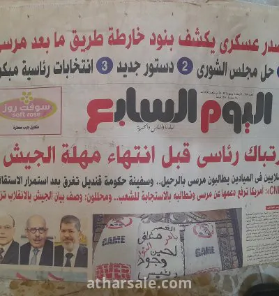 صحف فترة الثورة فى مصر منذ عام 2011 4