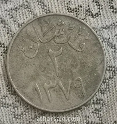 عملات نقدية قديمة منوعه 14