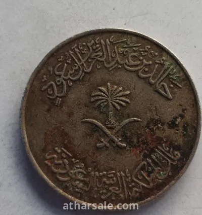 عملة الملك خالد