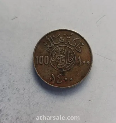 عملة الملك خالد